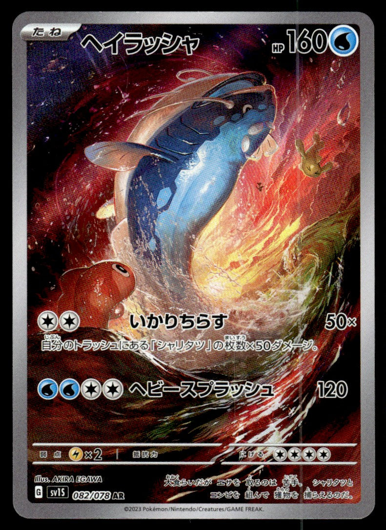 2023 Pokemon Japanese 082/078 Dondozo Light Play