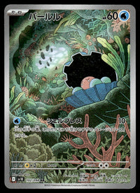 2025 Pokemon Japanese 102/098 Clamperl Near Mint