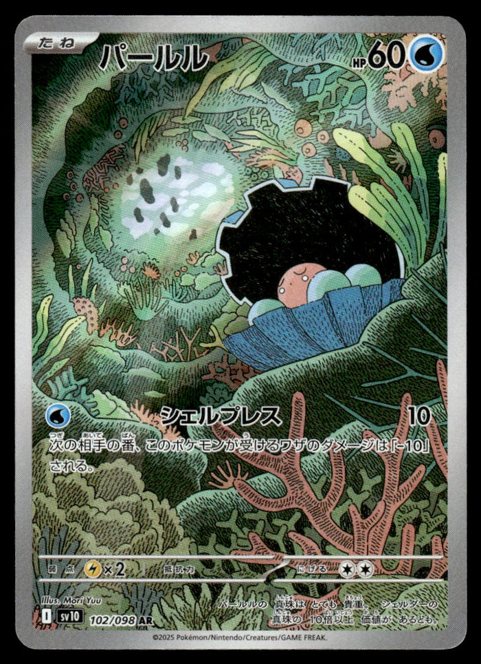 2025 Pokemon Japanese 102/098 Clamperl Near Mint