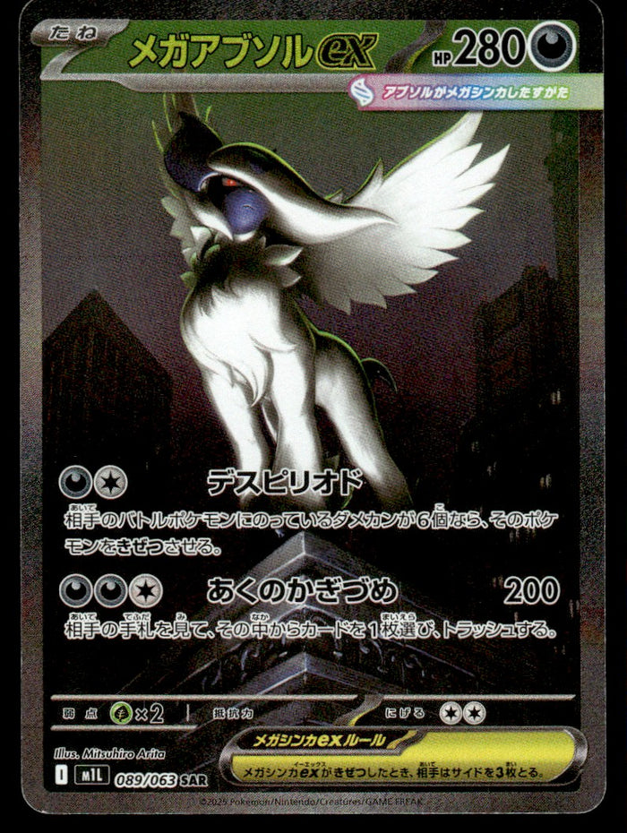 2025 Pokemon Japanese 089/063 Mega Absol ex Near Mint