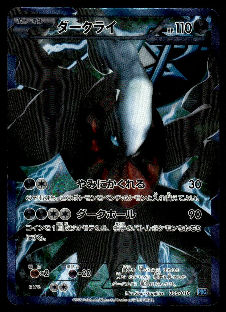 2012 Pokemon Japanese 005/016 Darkrai Heavy Play