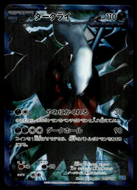 2012 Pokemon Japanese 005/016 Darkrai Heavy Play