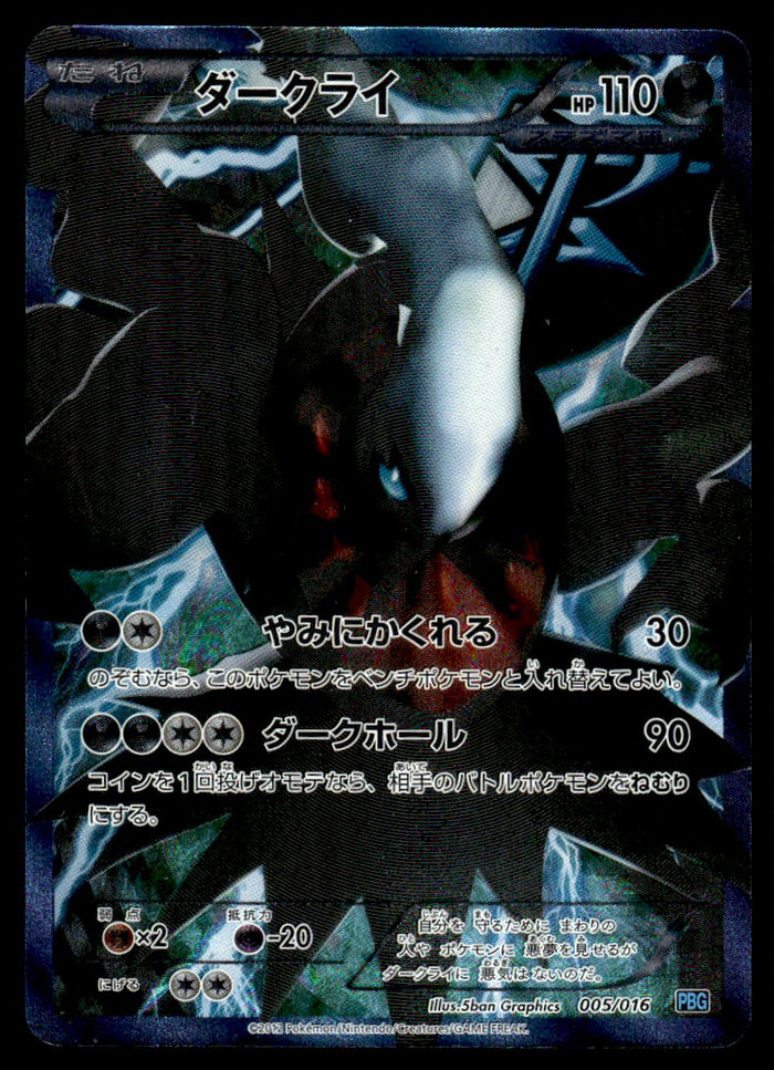 2012 Pokemon Japanese 005/016 Darkrai Heavy Play