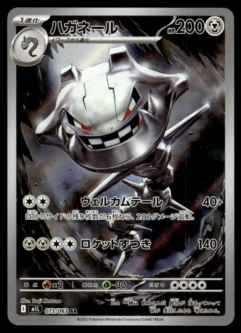 2025 Pokemon Japanese 073/063 Steelix Near Mint