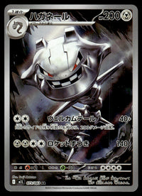 2025 Pokemon Japanese 073/063 Steelix Near Mint