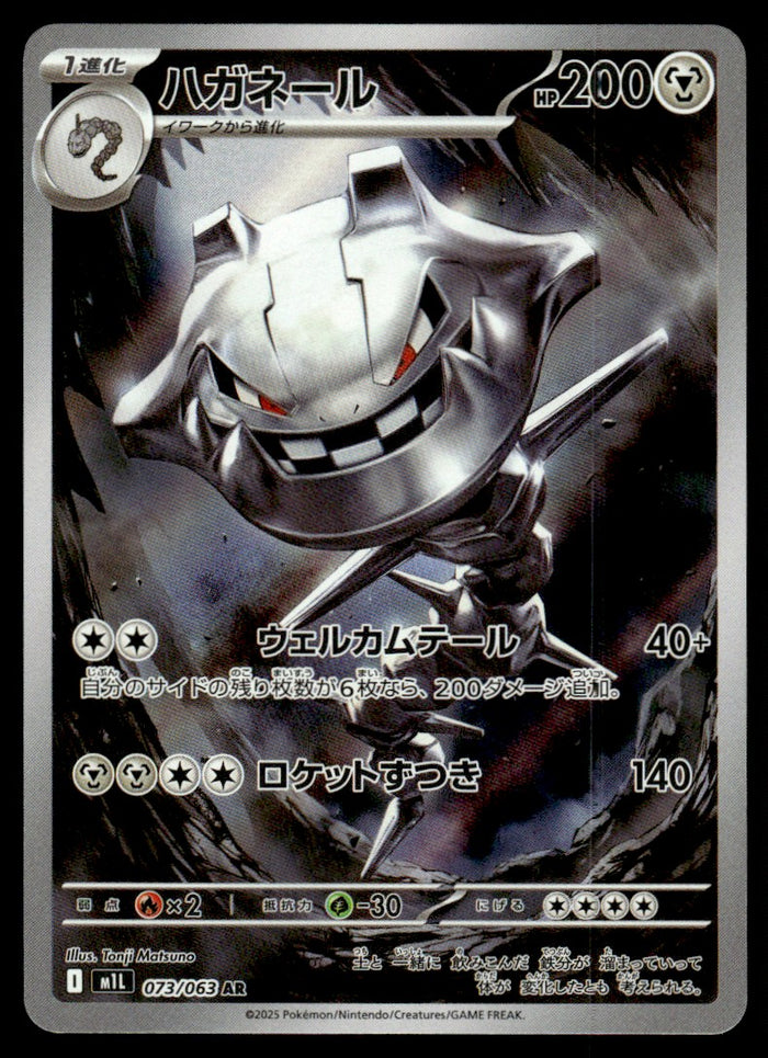 2025 Pokemon Japanese 073/063 Steelix Near Mint