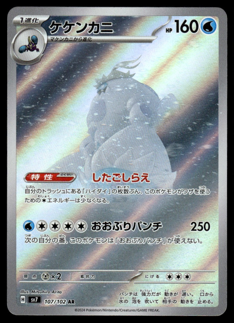 2024 Pokemon Japanese 107/102 Crabominable Near Mint