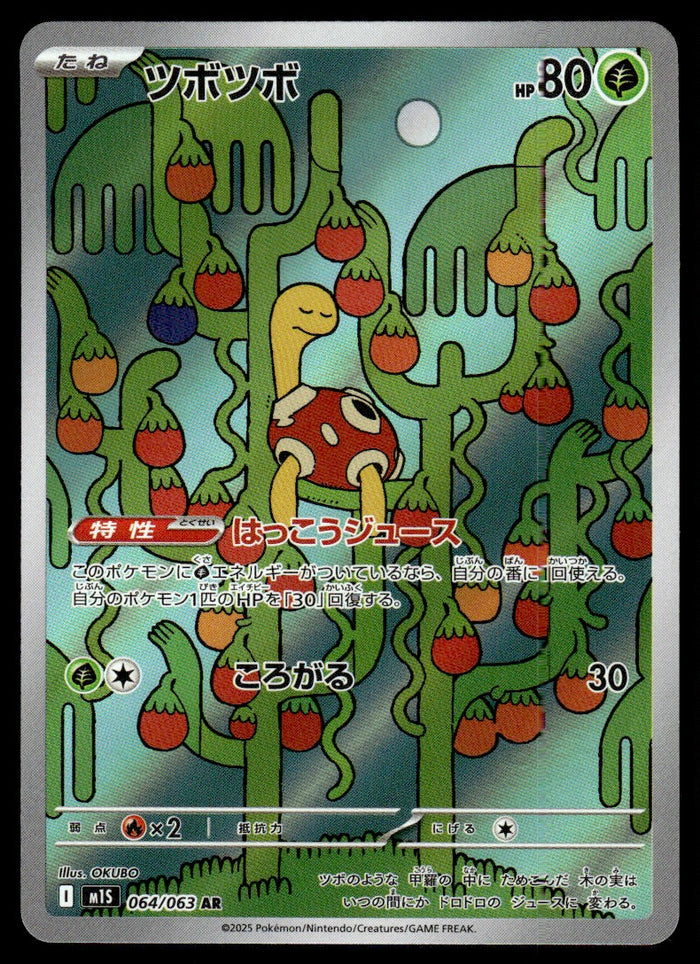 2025 Pokemon Japanese 064/063 Shuckle Near Mint