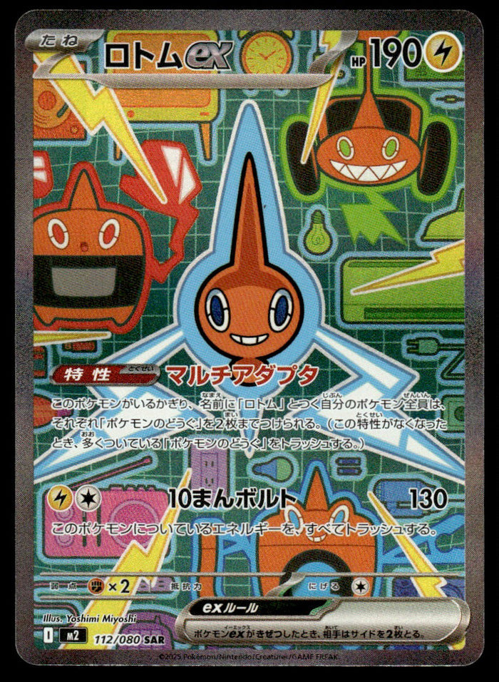2025 Pokemon Japanese 112/080 Rotom ex Near Mint