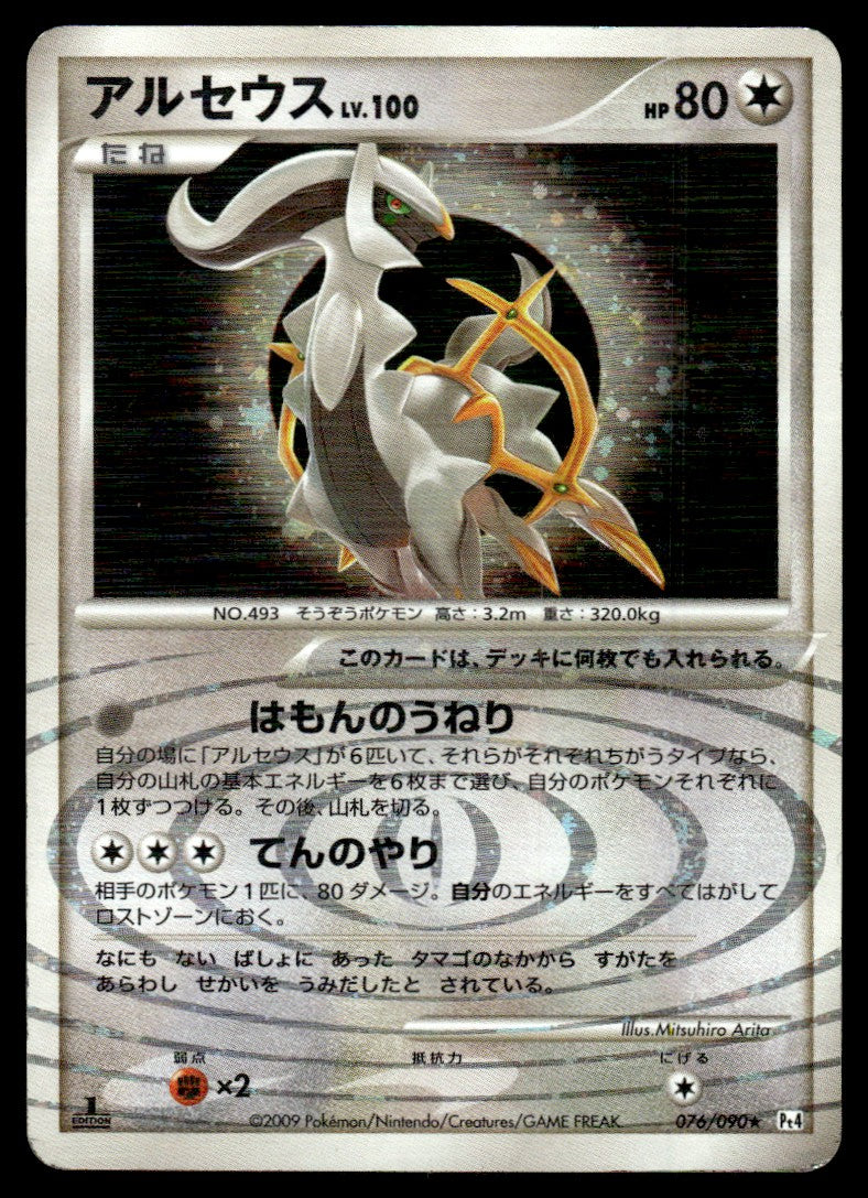 2009 Pokemon Japanese 076/090 Arceus Heavy Play
