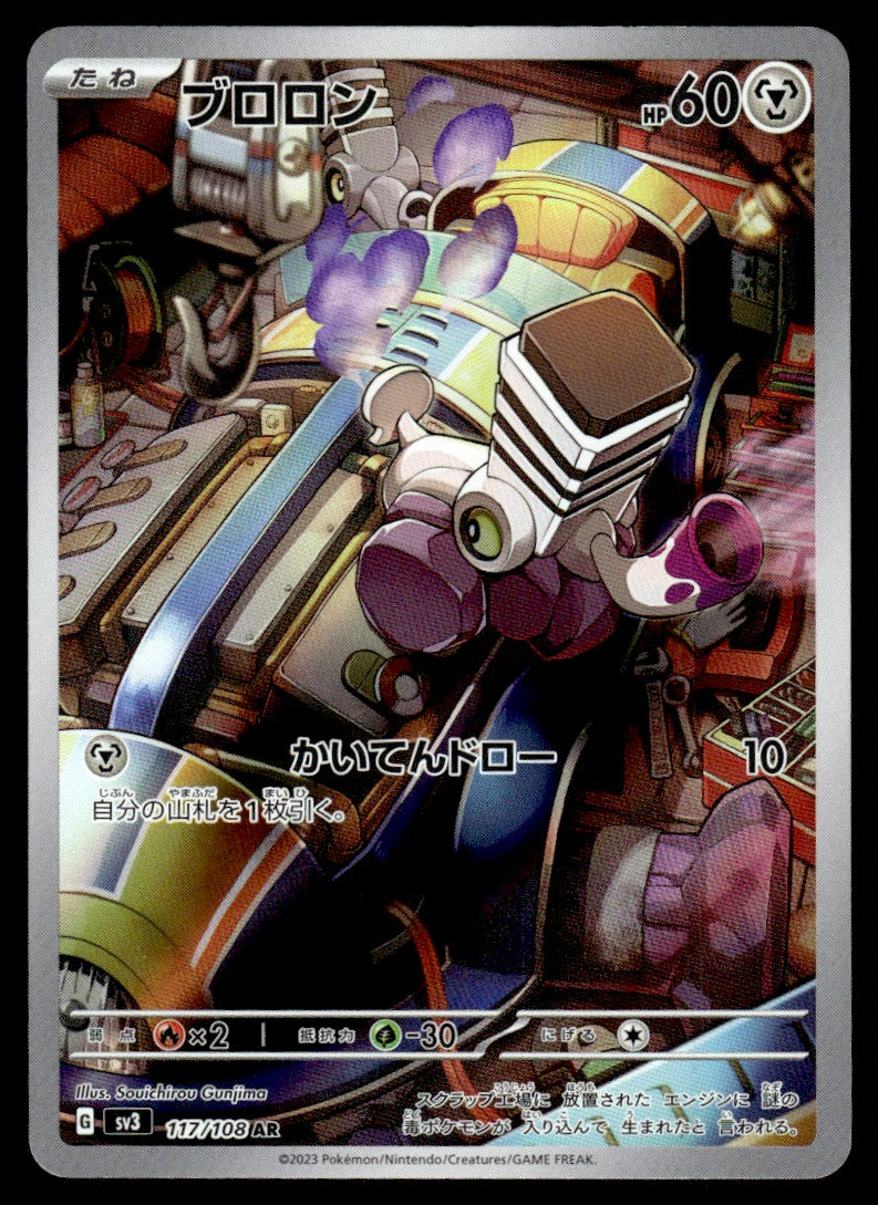 2023 Pokemon Japanese 117/108 Varoom Near Mint