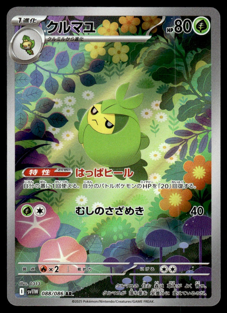 2025 Pokemon Japanese 088/086 Swadloon Near Mint