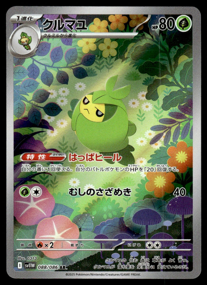 2025 Pokemon Japanese 088/086 Swadloon Near Mint