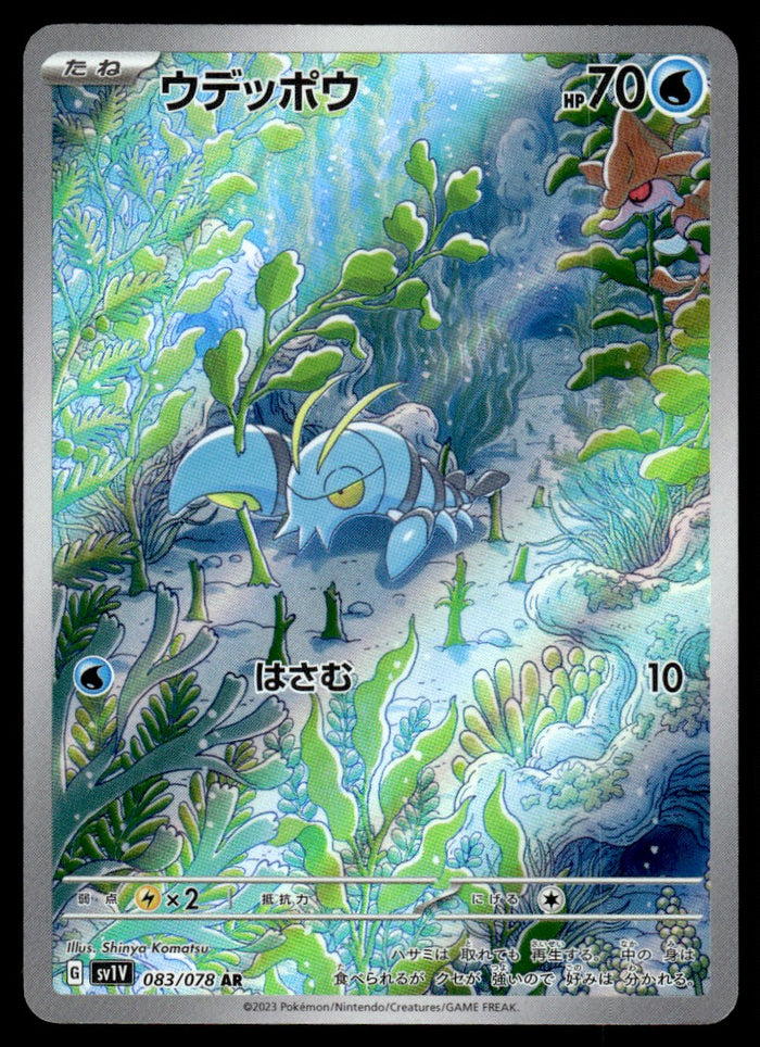 2023 Pokemon Japanese 083/078 Clauncher Near Mint