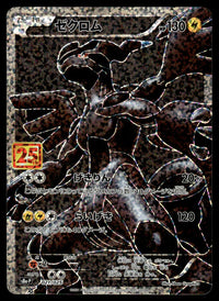 2021 Pokemon Japanese 021/025 Zekrom Light Play