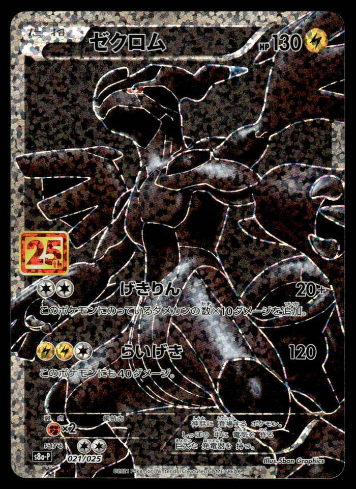 2021 Pokemon Japanese 021/025 Zekrom Light Play