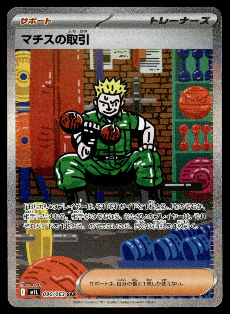 2025 Pokemon Japanese 090/063 Lt. Surge's Deal Light Play