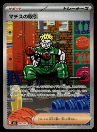 2025 Pokemon Japanese 090/063 Lt. Surge's Deal Light Play