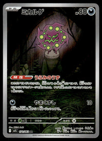 2025 Pokemon Japanese 071/063 Spiritomb Near Mint