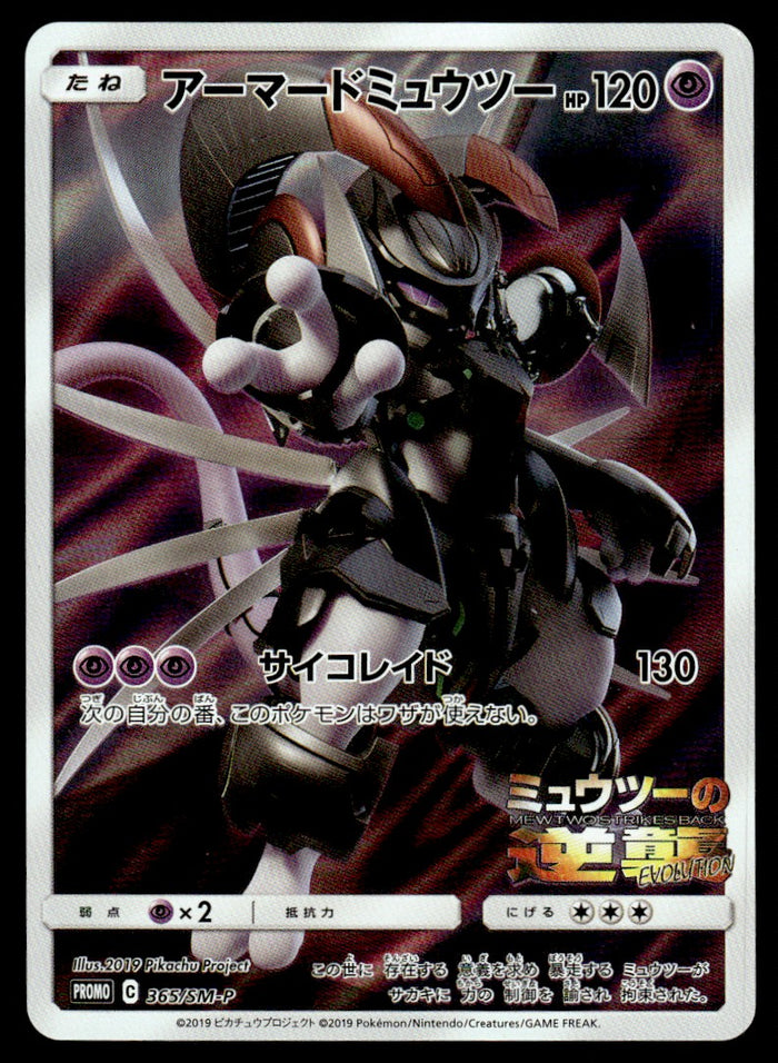 2019 Pokemon Japanese 365/SM-P Armored Mewtwo Near Mint