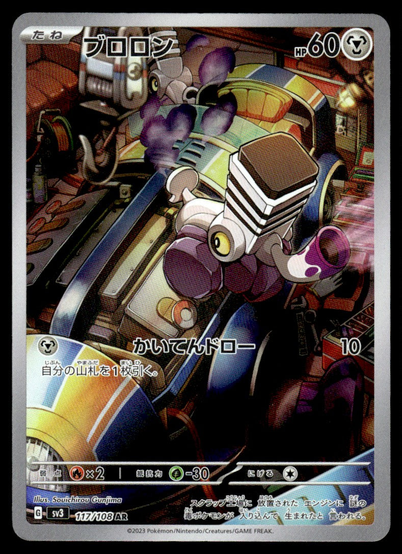 2023 Pokemon Japanese 117/108 Varoom Near Mint