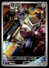 2023 Pokemon Japanese 117/108 Varoom Near Mint