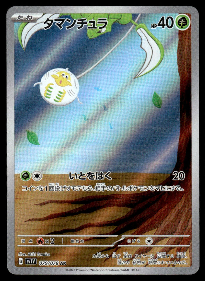 2023 Pokemon Japanese 079/078 Tarountula Near Mint