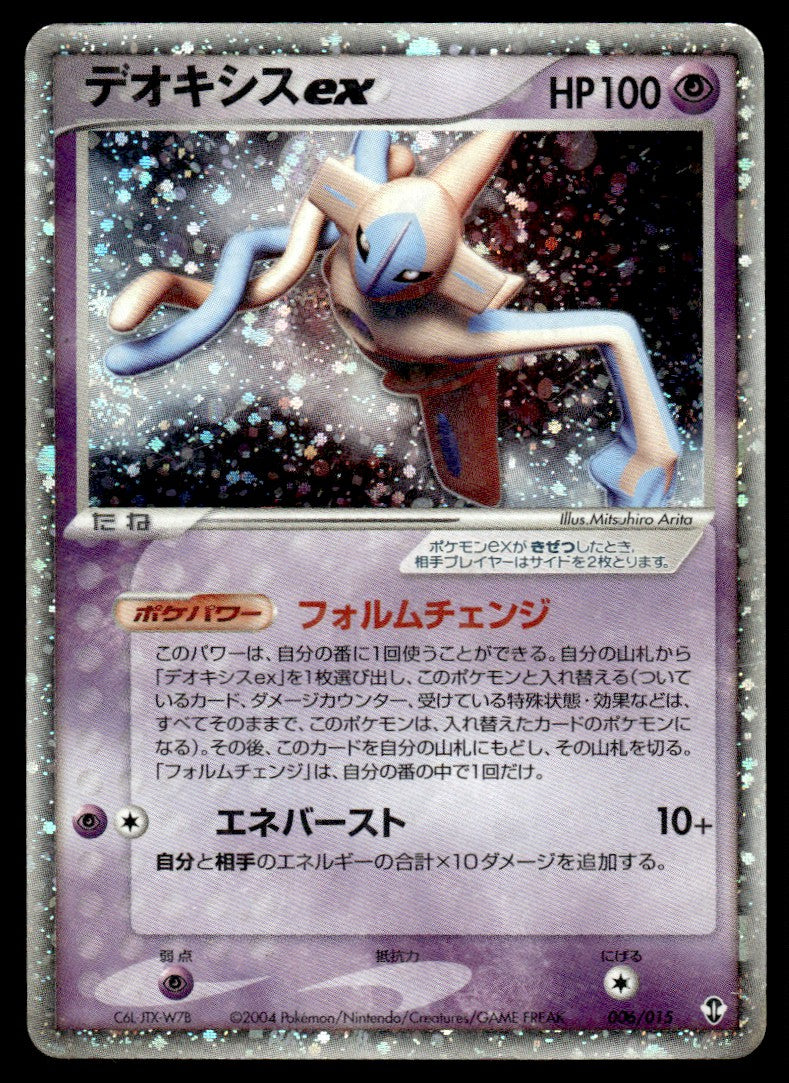 2004 Pokemon Japanese 006/015 Deoxys ex Light Play