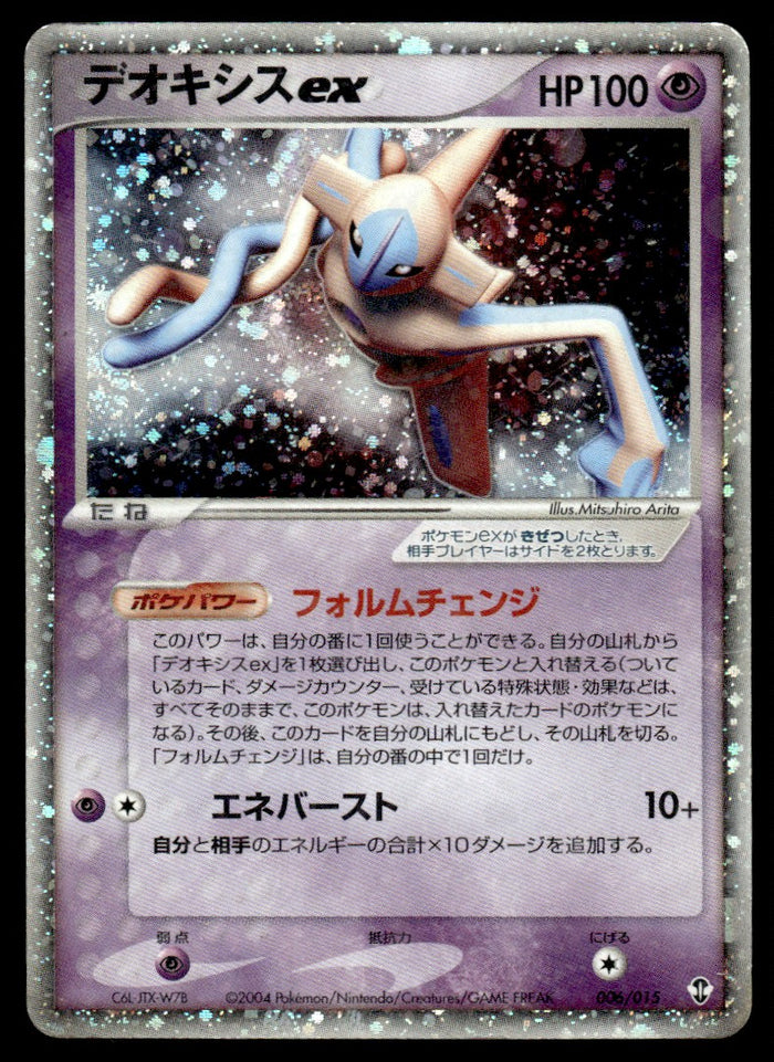 2004 Pokemon Japanese 006/015 Deoxys ex Light Play