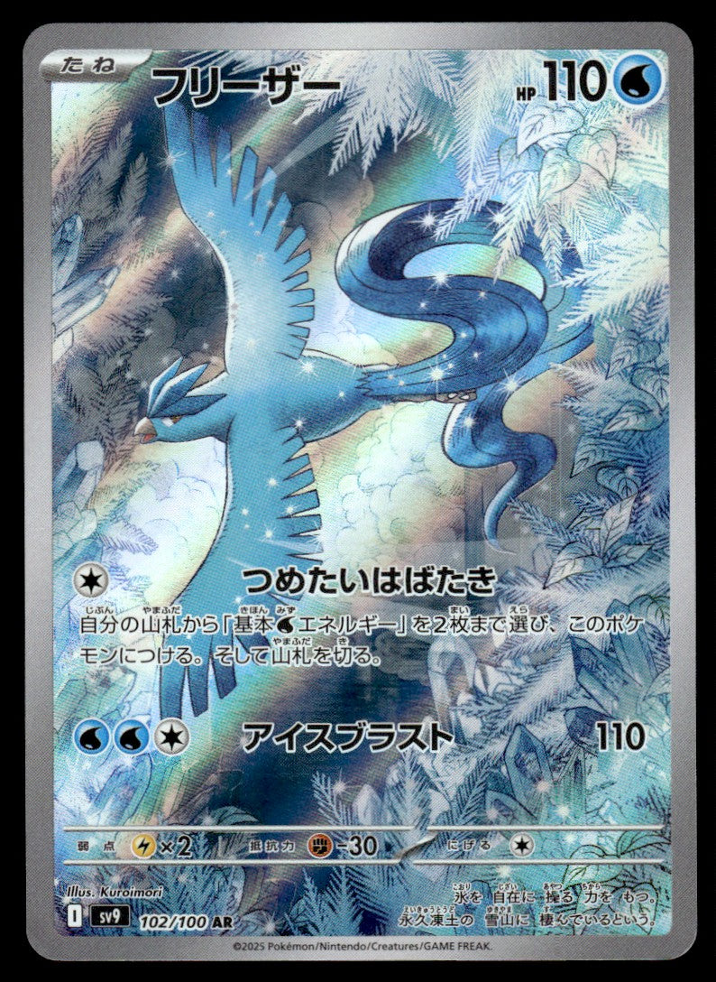 2025 Pokemon Japanese 102/100 Articuno Heavy Play