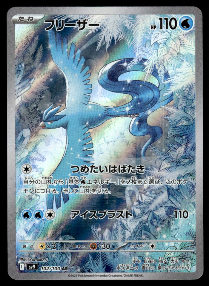 2025 Pokemon Japanese 102/100 Articuno Heavy Play