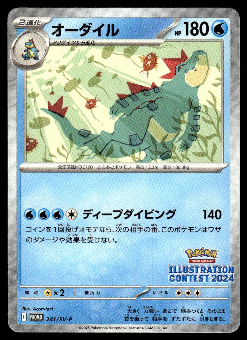 2025 Pokemon Japanese 241/SV-P Feraligatr Near Mint