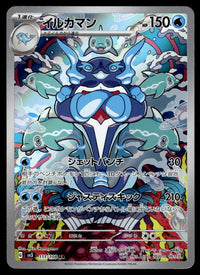2023 Pokemon Japanese 111/108 Palafin Light Play