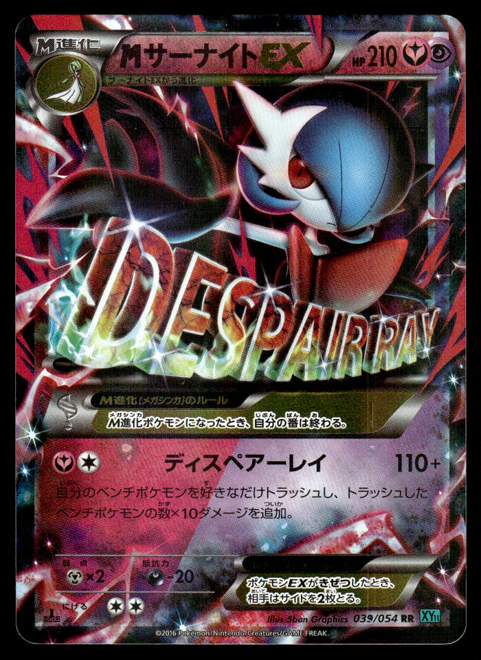2016 Pokemon Japanese 039/054 M Gardevoir EX Near Mint