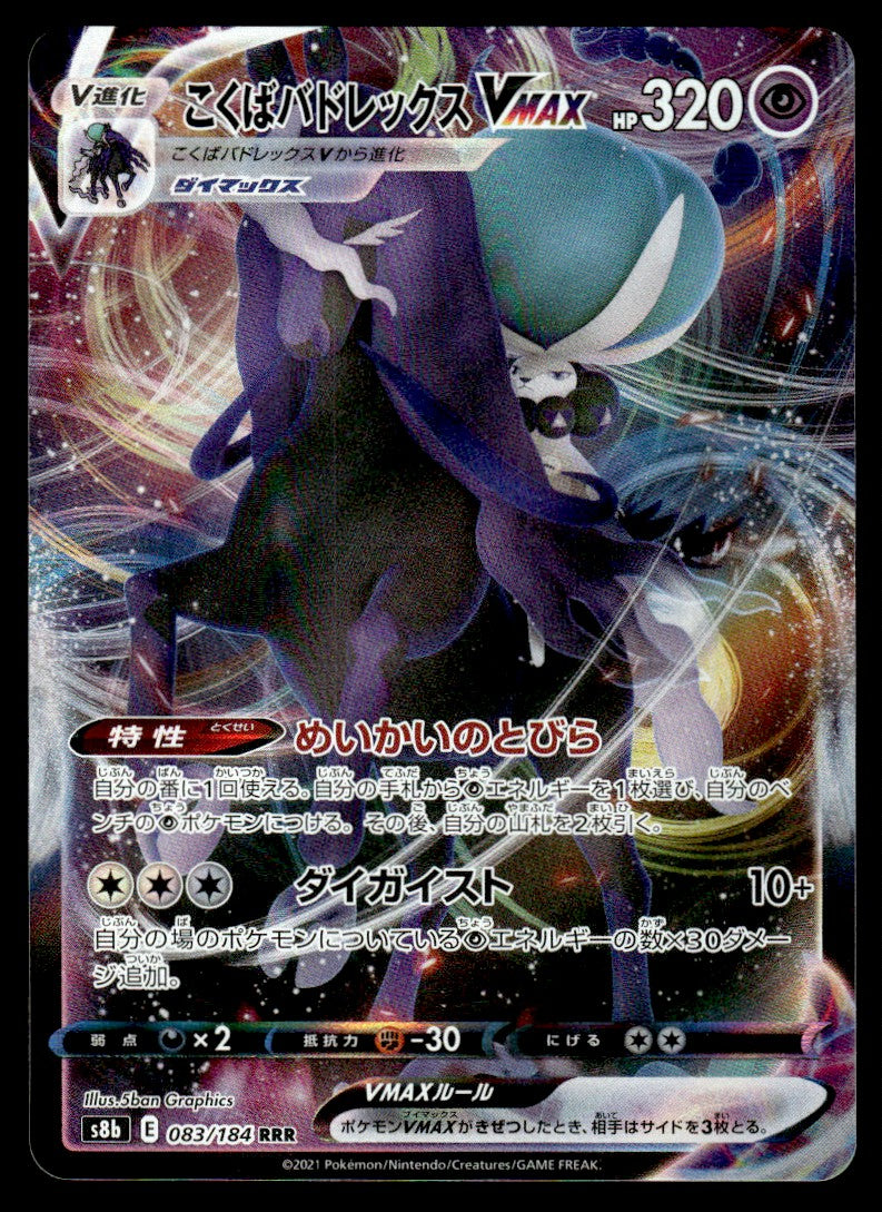 2021 Pokemon Japanese 083/184 Shadow Rider Calyrex VMAX Near Mint