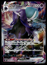 2021 Pokemon Japanese 083/184 Shadow Rider Calyrex VMAX Near Mint