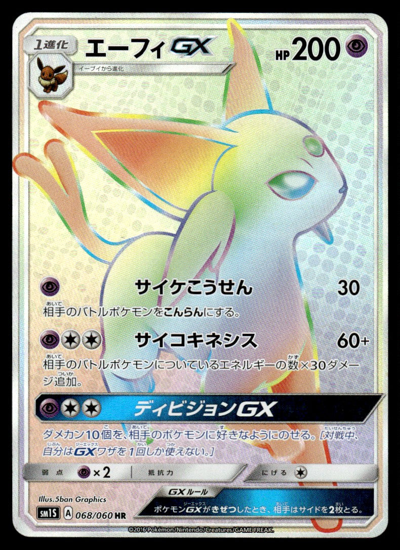 2016 Pokemon Japanese 068/060 Espeon GX Light Play