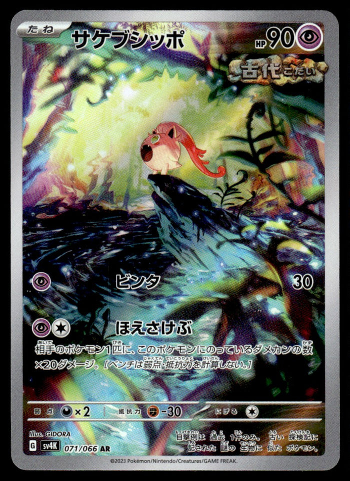 2023 Pokemon Japanese 071/066 Scream Tail Near Mint