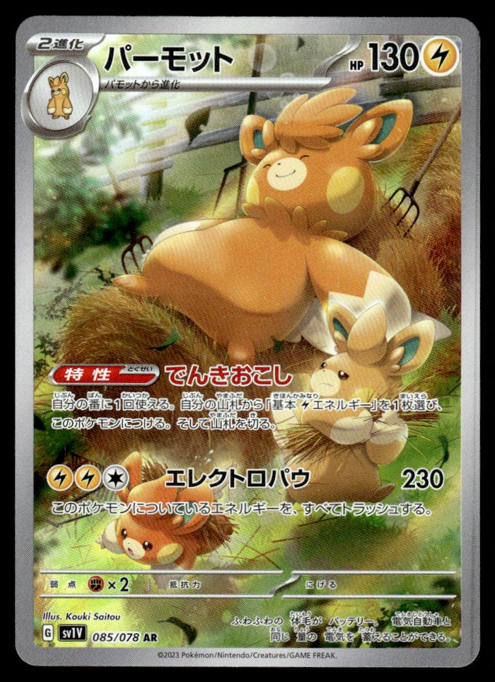 2023 Pokemon Japanese 085/078 Pawmot Near Mint