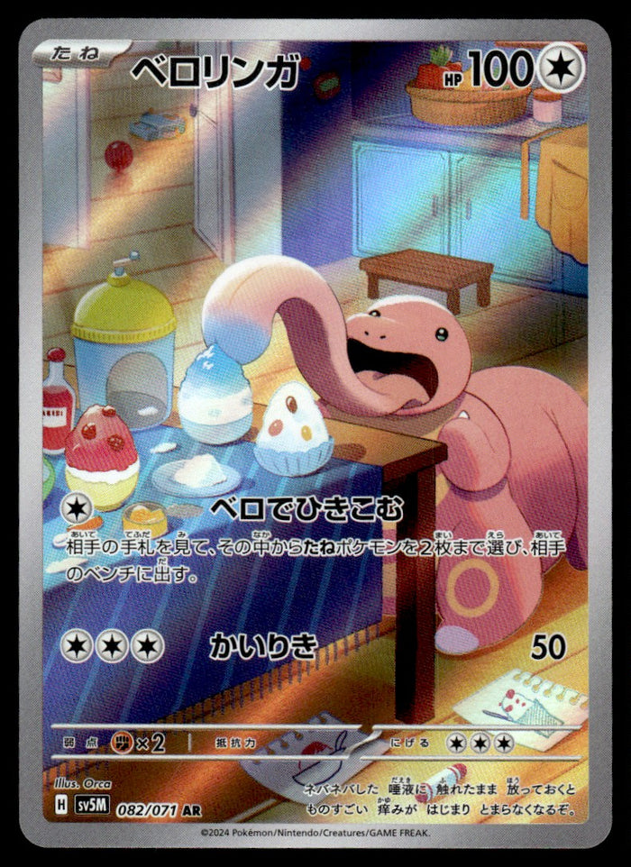 2024 Pokemon Japanese 082/071 Lickitung Near Mint