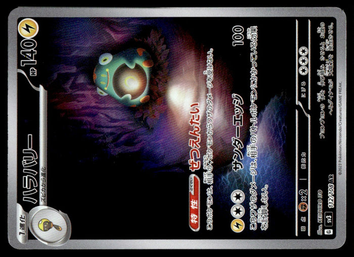 2023 Pokemon Japanese 112/108 Bellibolt Light Play