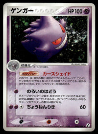 2005 Pokemon Japanese 040/086 Gengar Light Play