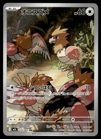 2025 Pokemon Japanese 074/063 Spearow Near Mint