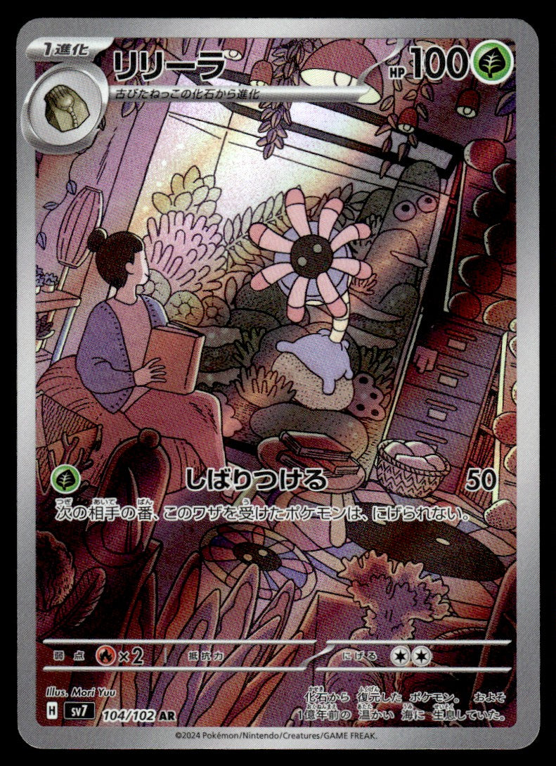 2024 Pokemon Japanese 104/102 Lileep Near Mint