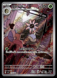 2024 Pokemon Japanese 104/102 Lileep Near Mint