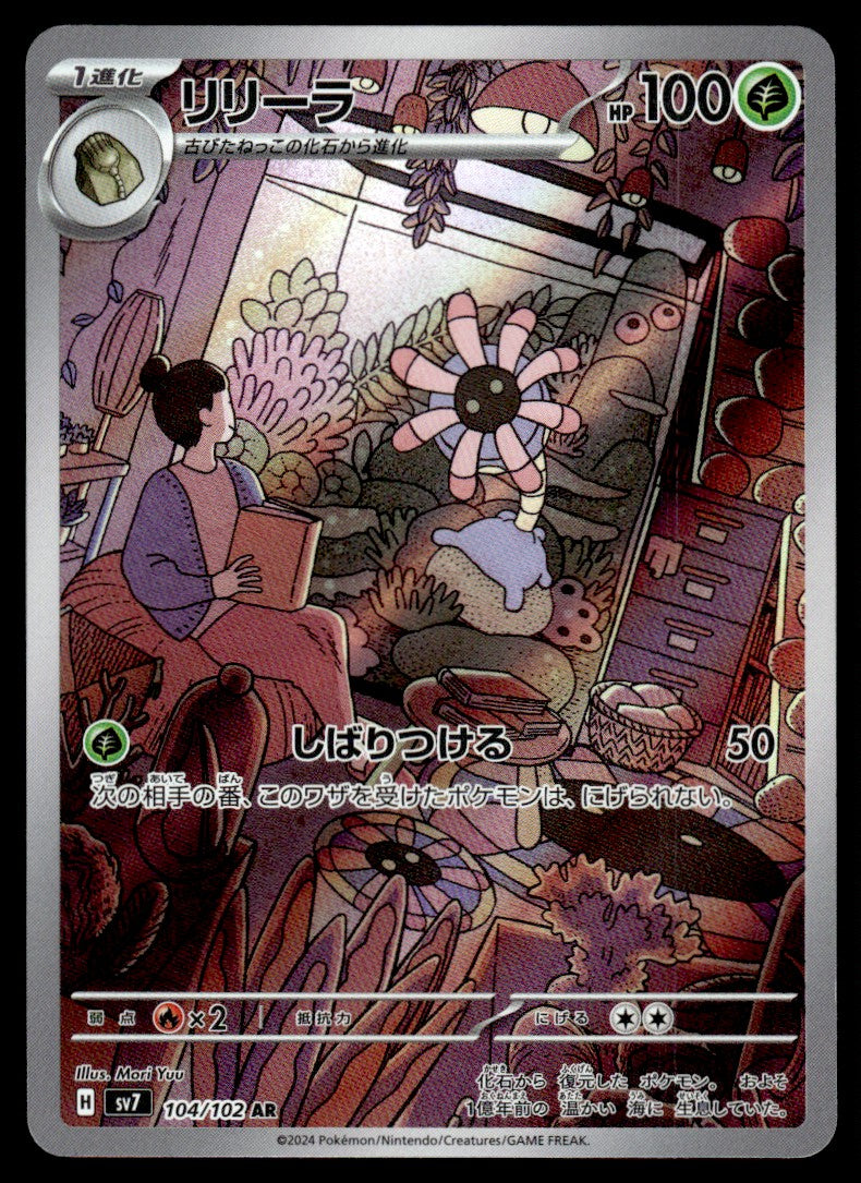 2024 Pokemon Japanese 104/102 Lileep Near Mint