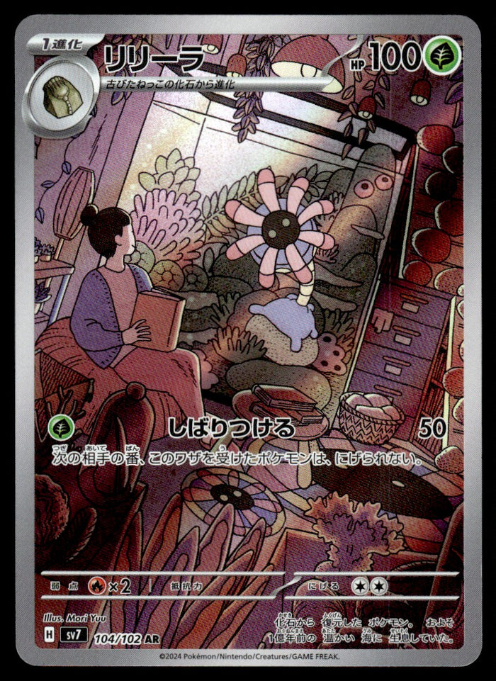 2024 Pokemon Japanese 104/102 Lileep Near Mint