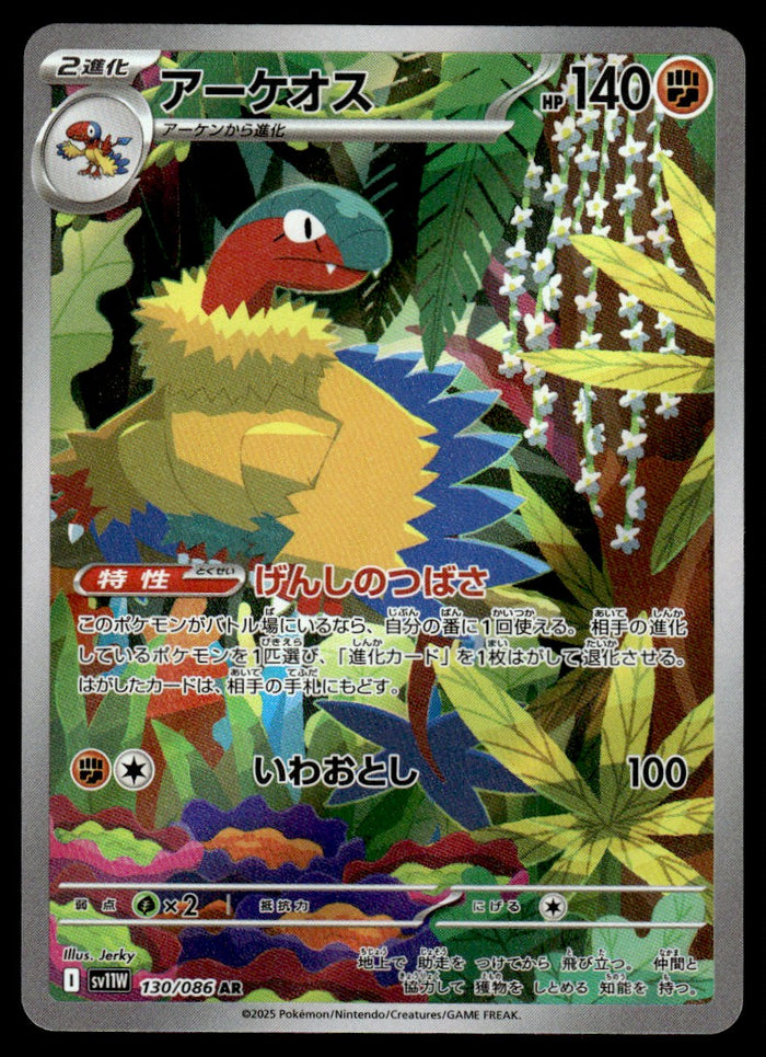 2025 Pokemon Japanese 130/086 Archeops Near Mint