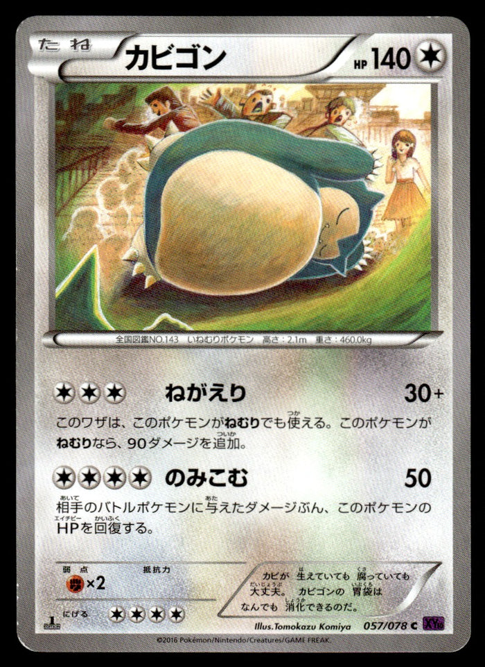 2016 Pokemon Japanese 057/078 Snorlax 1st Edition Light Play