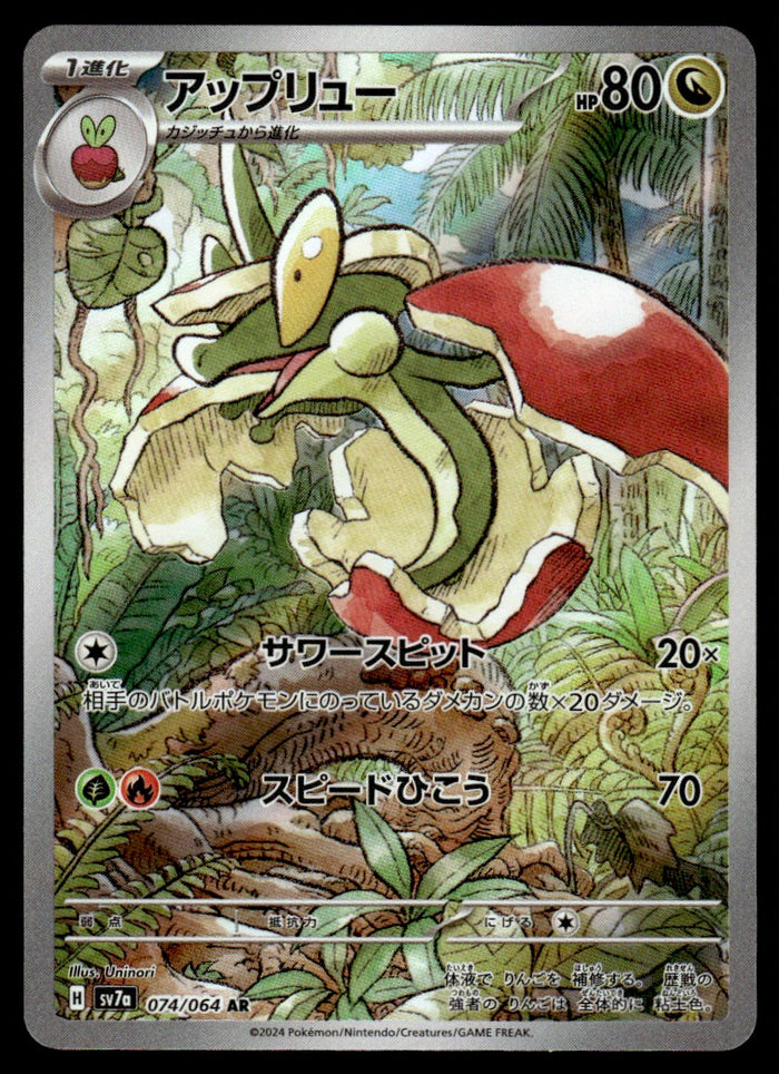 2024 Pokemon Japanese 074/064 Flapple Near Mint